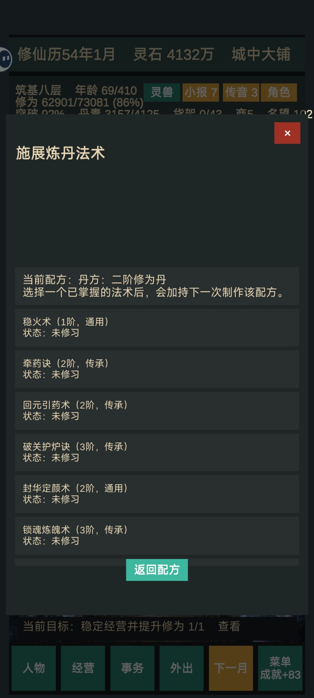 丹道法术实装了嘛? 2
