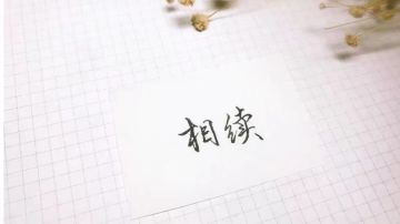 [绝色榜]维生续