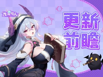 更新前瞻 | 「护戒圣女」11月28日登场！神谕绘卷新绘卷即将开放