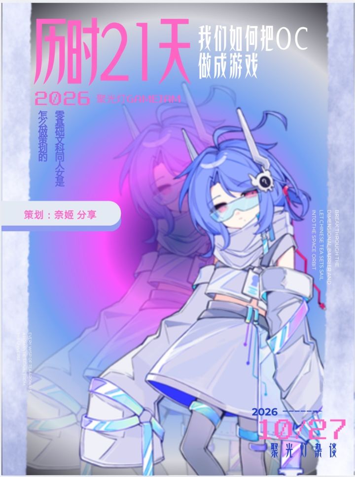 心得分享|《关于我打Gamejam搞oc这档事》截图