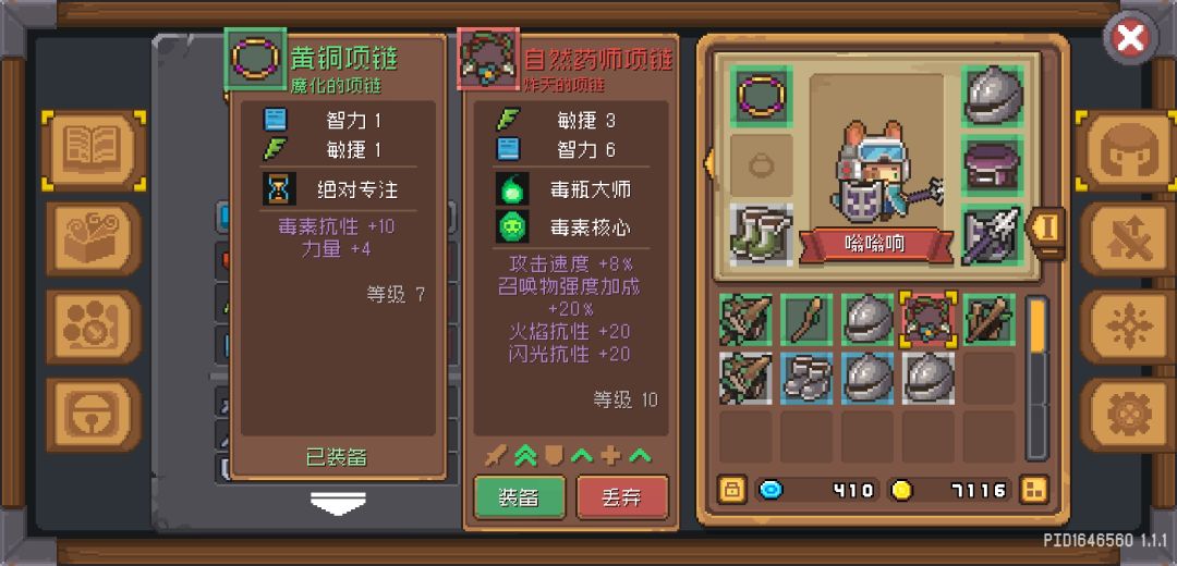 红色项链,什么职业能用 1