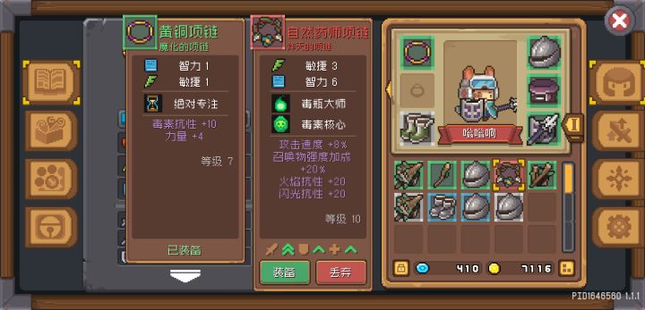 红色项链,什么职业能用截图