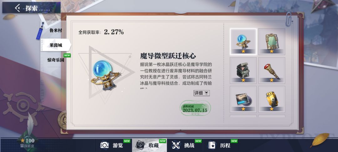 100星探索度,箱子拍照卡牌,三章全满 2