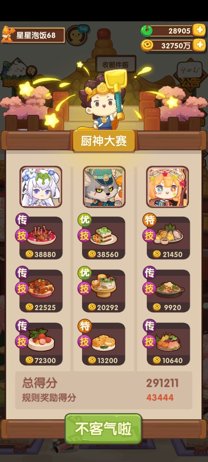 厨神作业截图