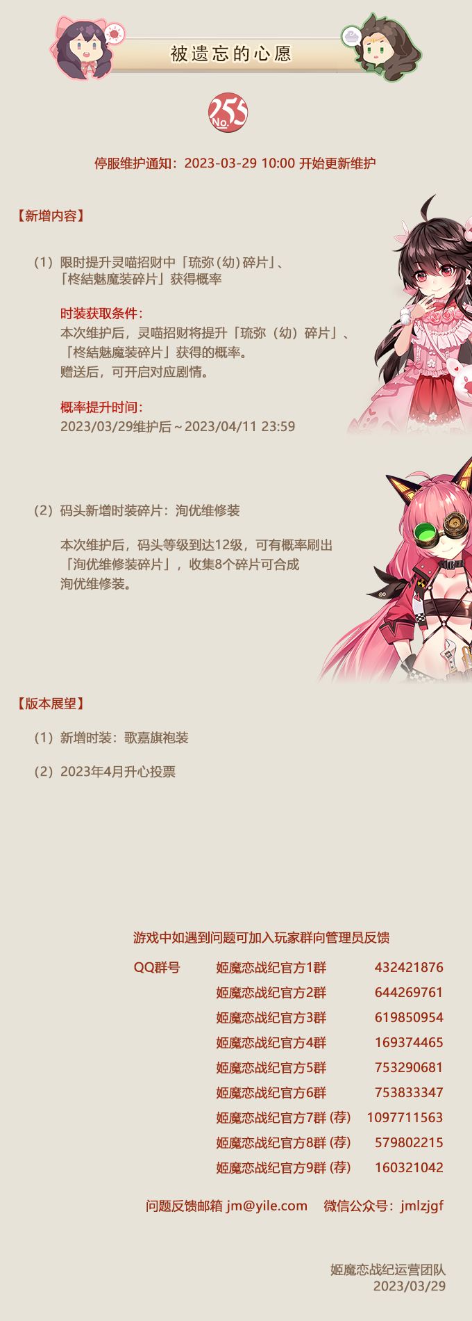 No.255 被遗忘的心愿《姬魔恋战纪》3月29日更新公告截图