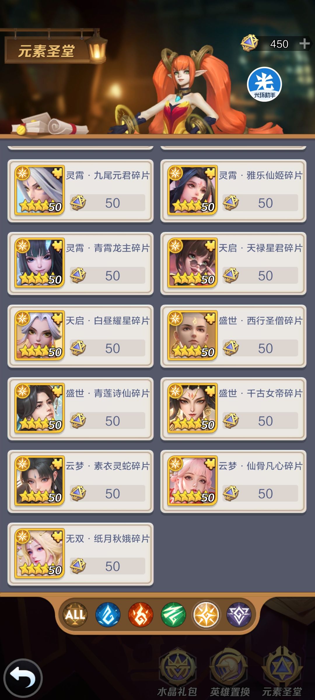 璇玑材料已备好,坐等进圣堂 2