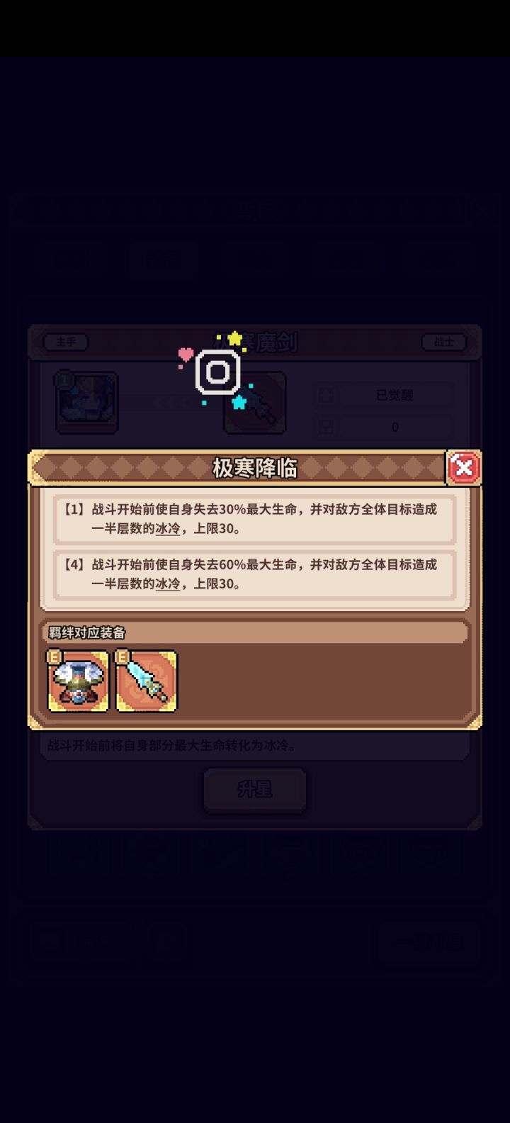 羁绊能够凑满吗截图