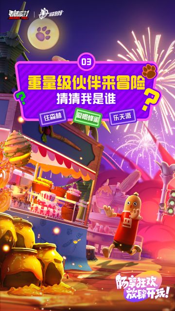 【肠享放肆季】爆料第三弹：陪伴我们童年的老朋友即将做客肠岛！