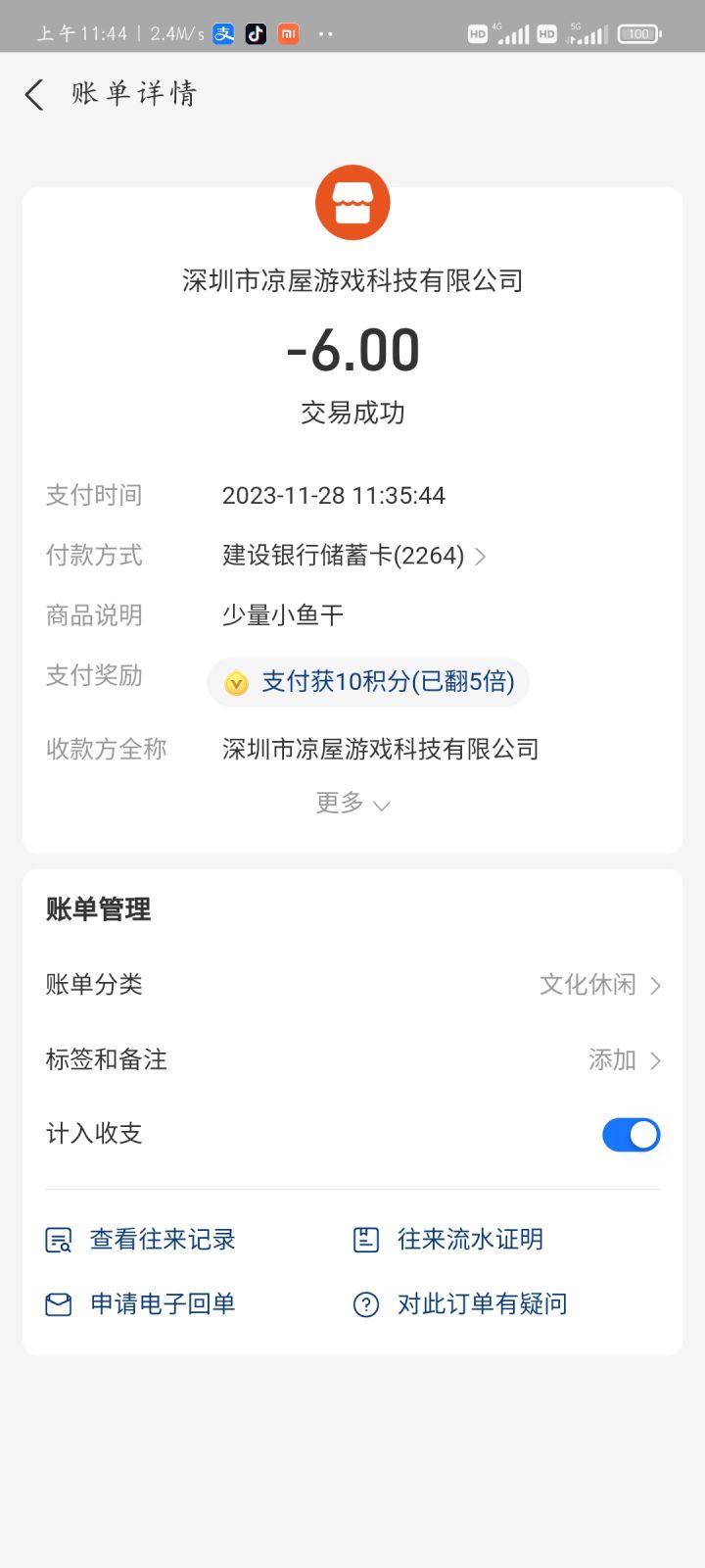 我是瓜皮，还充钱截图