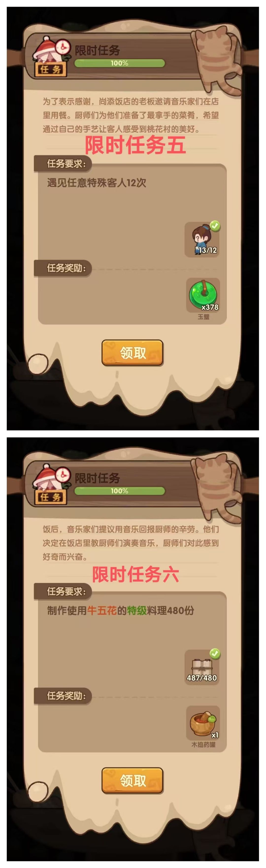 #2024.10.17#音律食光 限时任务1-12 3