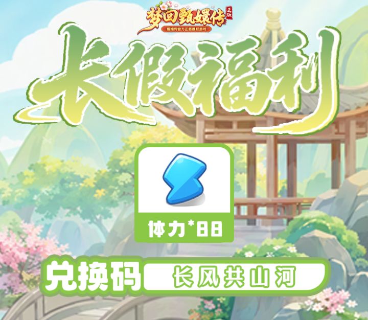 【兑换码】长假乐趣多,宫中携礼来截图