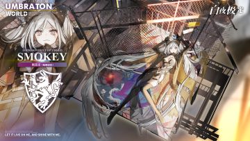 ✦时装公开✦ 斯莫奇·蝎狮镣影