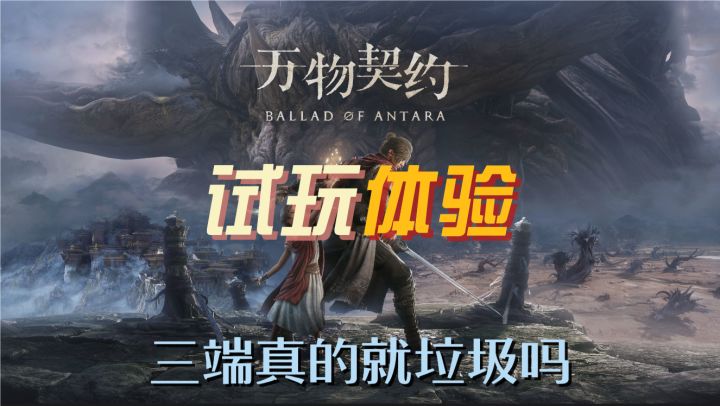 我在核聚变上被工作人员称为“动作游戏高手”—万物契约试玩分享截图