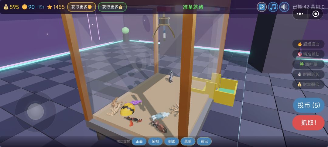 让我们一起抓娃娃吧！ 2