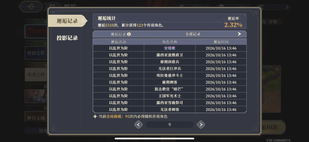 90抽出了5个！！ 5