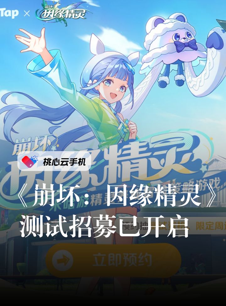 《崩坏：因缘精灵》测试招募已开启！截图