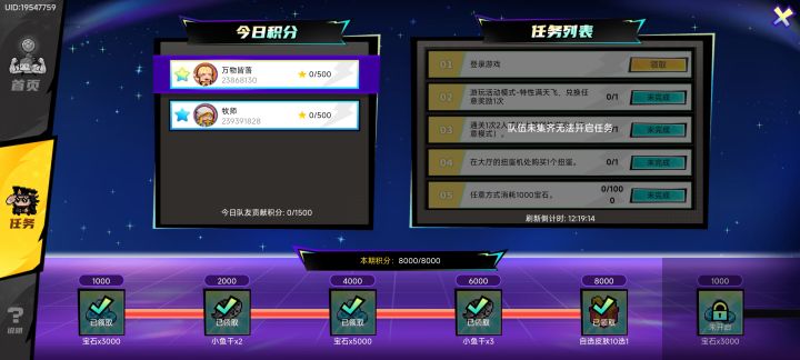 二阶段每天做任务的来截图