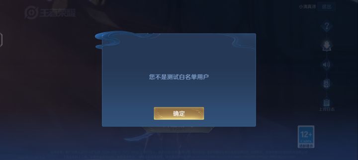 申请白名单截图