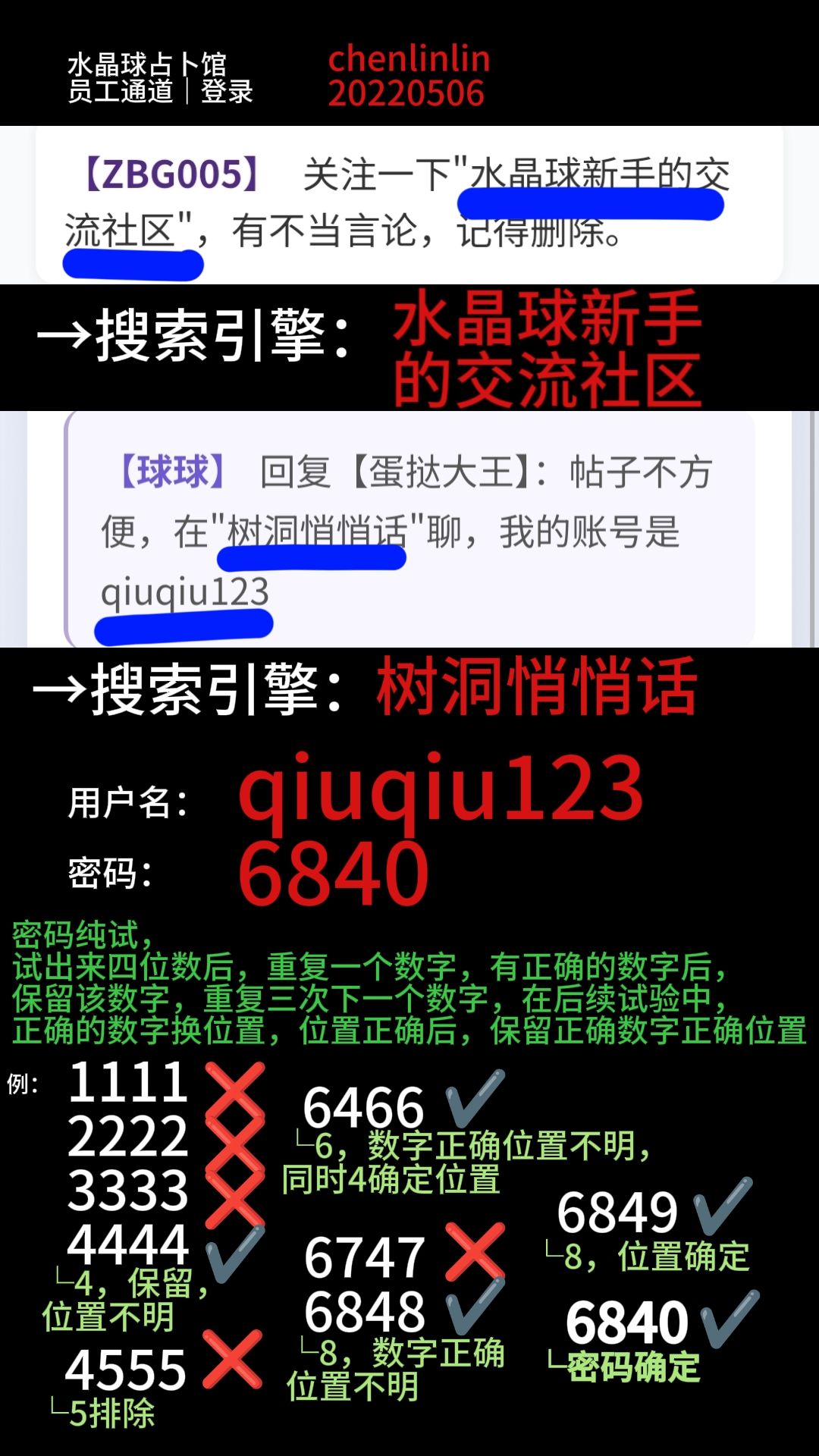 游记（整理·电子版）｜神秘占卜馆·结局三 5