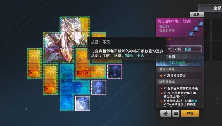 冥王神格放逐不灭不生效截图