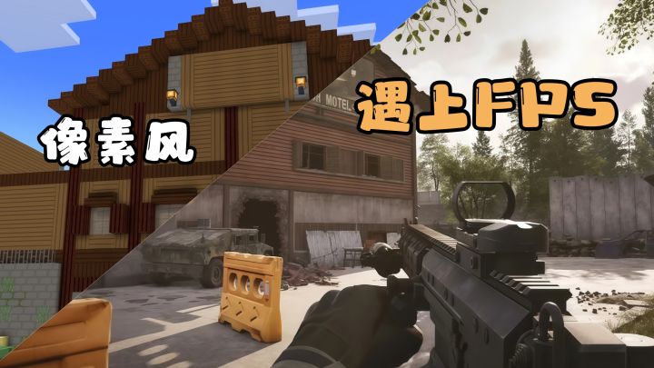 🔥时隔多年 像素风与一众FPS 居然融合成了这样！太爽了！截图