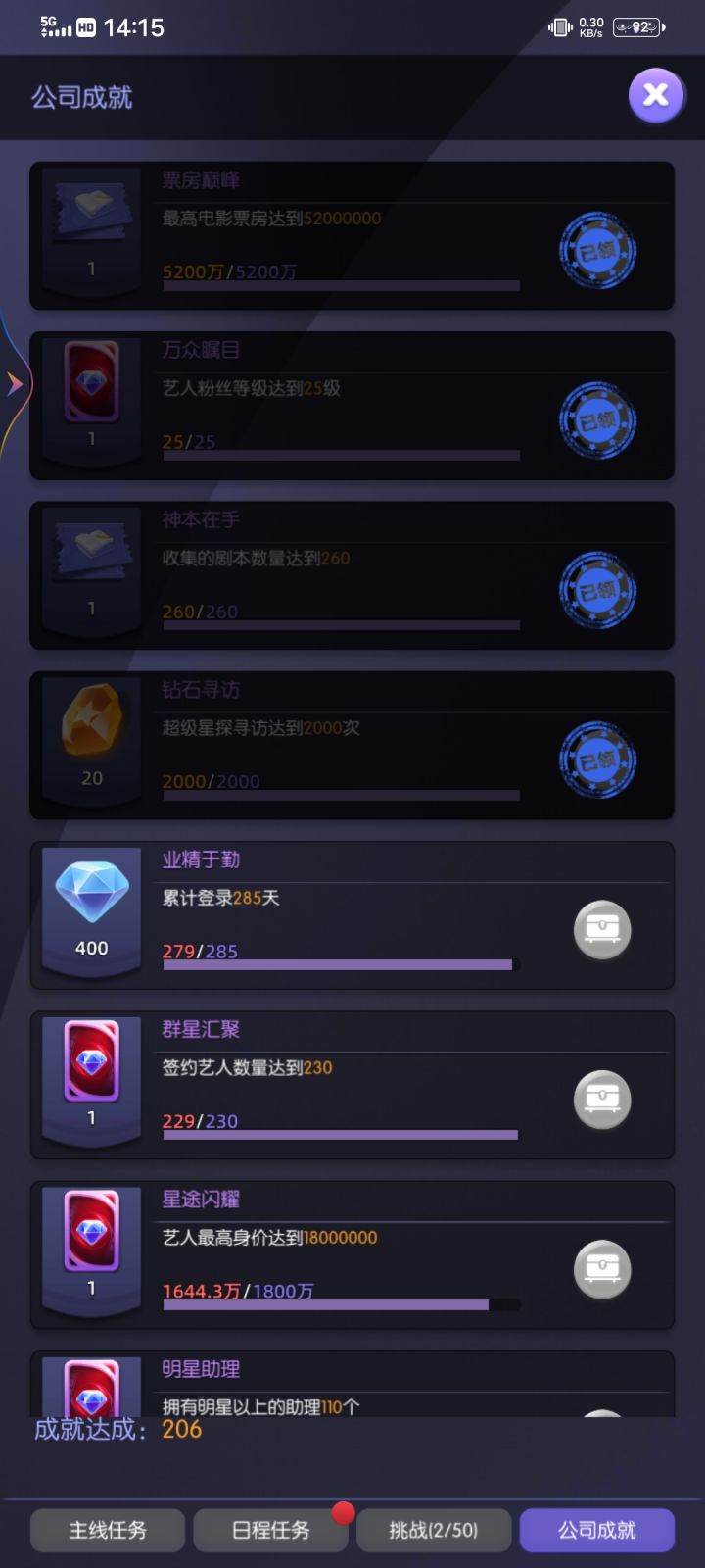 279天25级达成！截图