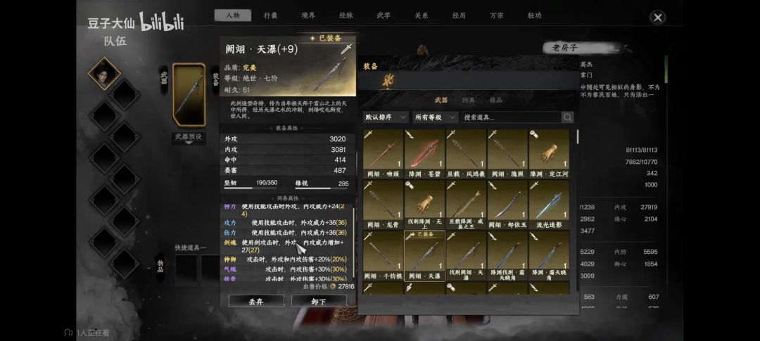 装备打造7阶天工图截图