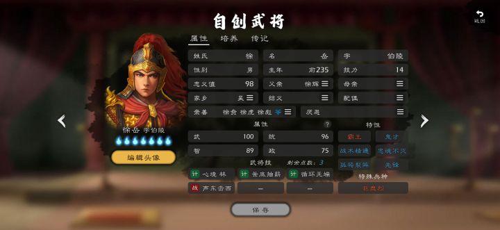 骑、锋、游、步、重、射、谋、卫,徐家八虎截图