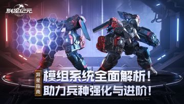 攻略特辑丨兵种养成完全指南，战力飙升秘籍！