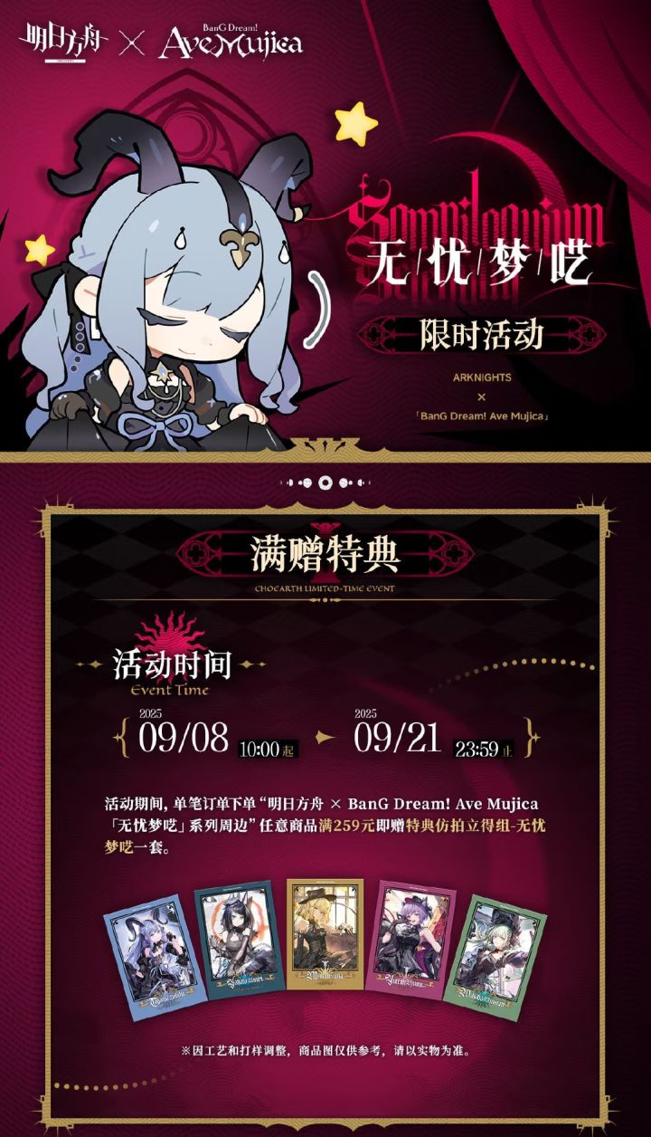 明日方舟母鸡卡联动周边要来了!截图