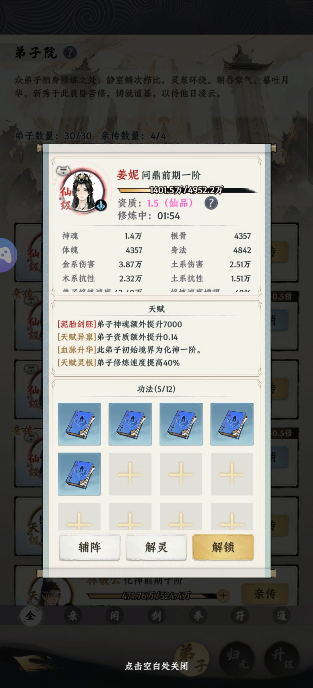 我的最强弟子 2