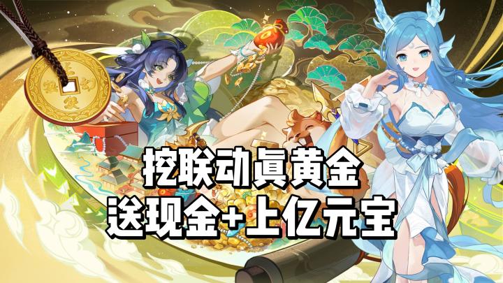 摸金系列大服上线,送惊喜现金,瓜分上亿元宝!截图
