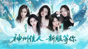 美女帮主驾到带玩，道友快上福利直通车~