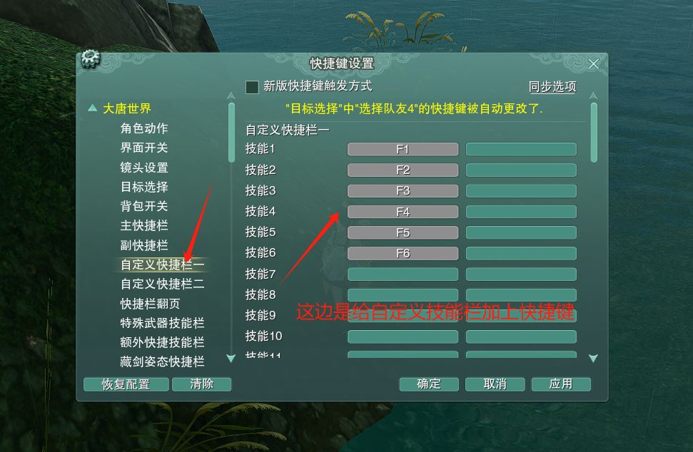 仅技能栏和快捷键介绍 4
