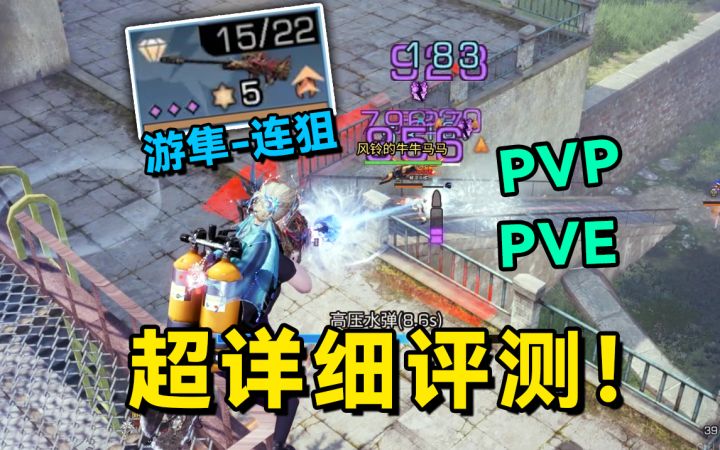 新连狙PVP评测来啦!能否改写狙击手的战斗方式?截图