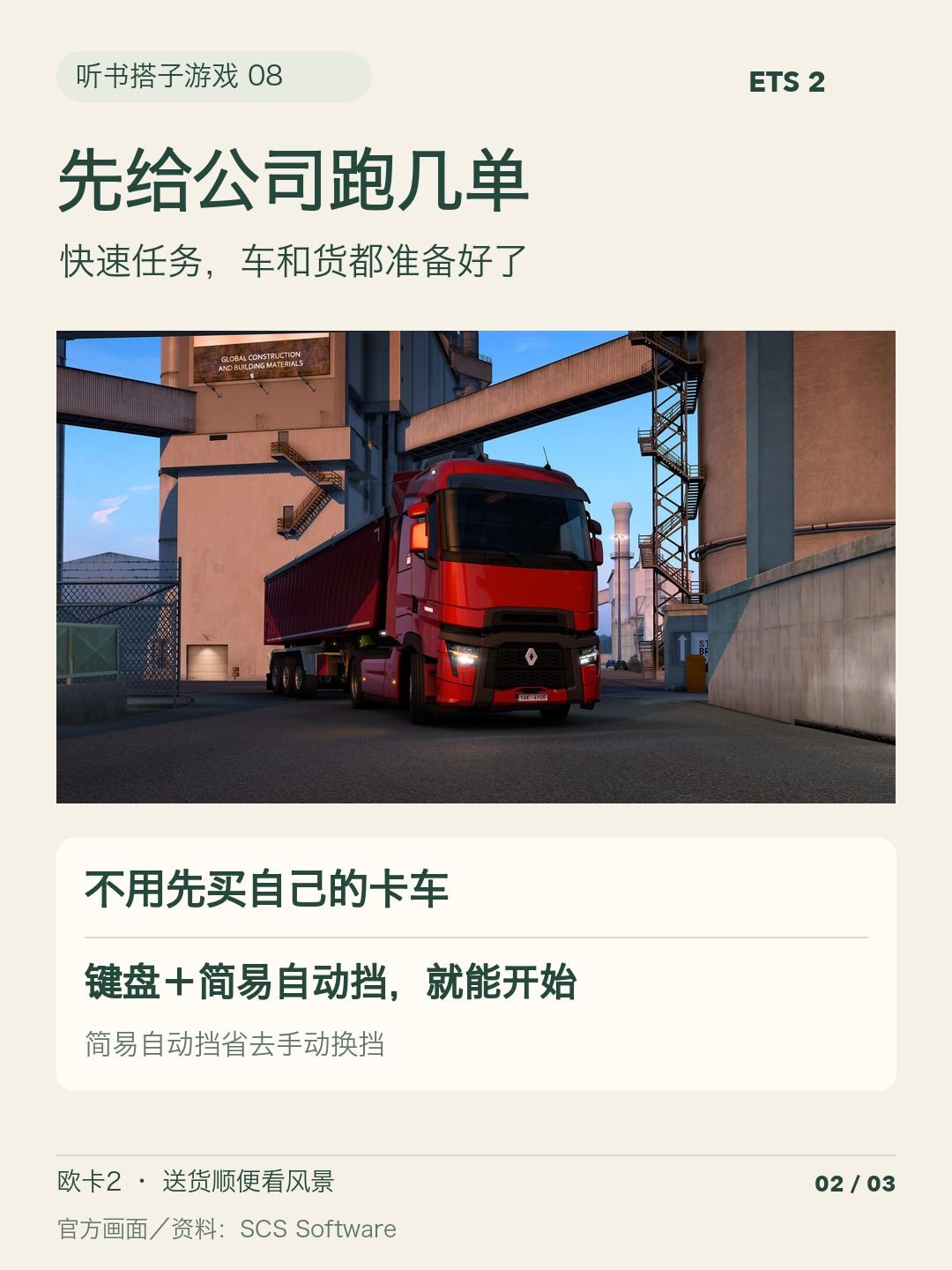 欧卡2:送货顺便看风景 2
