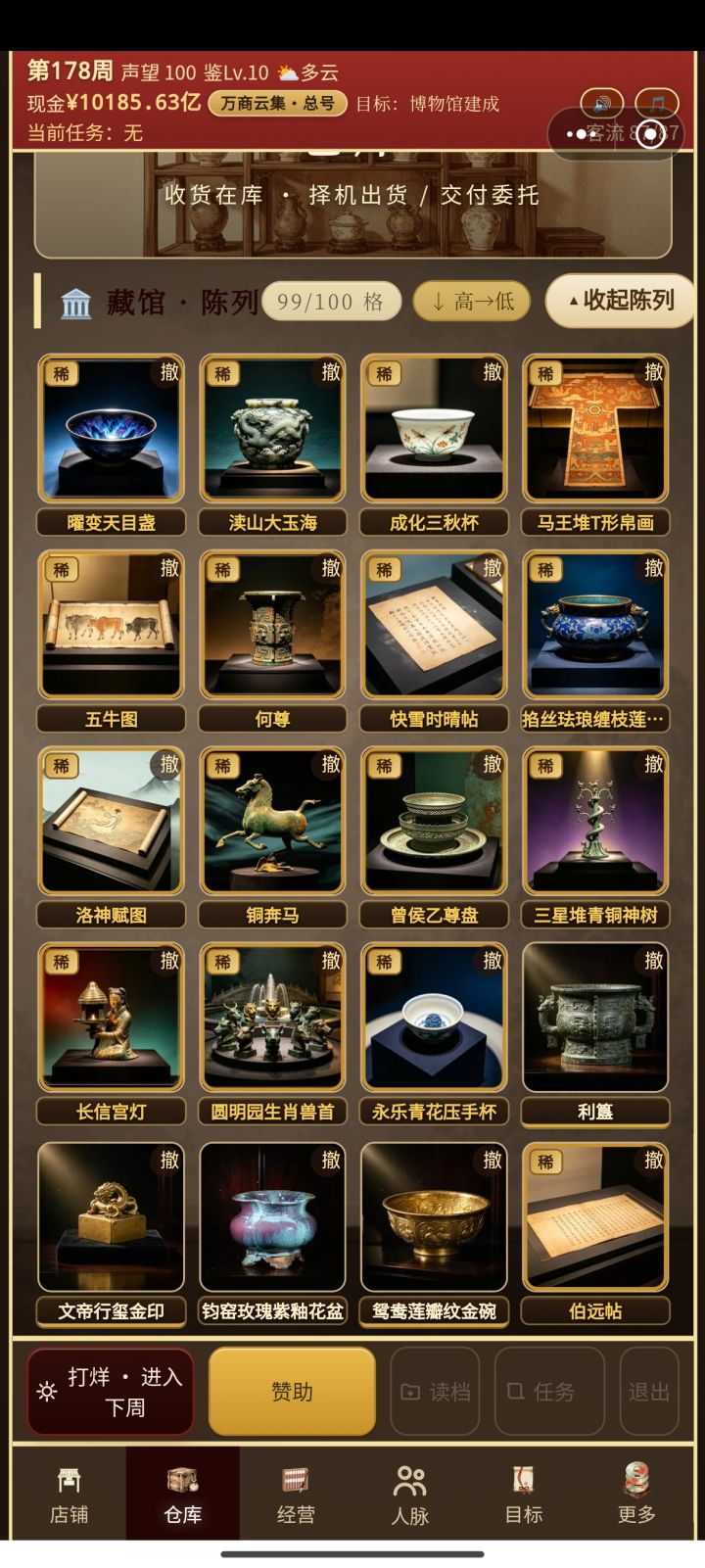 博物馆升级截图