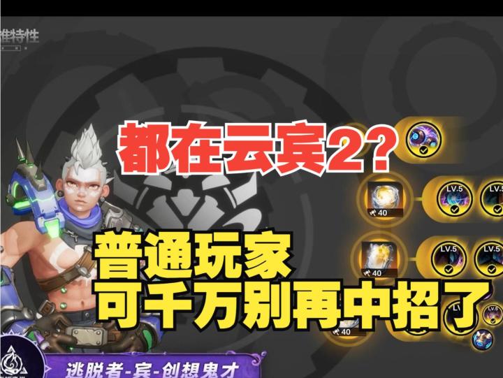 《火炬》都在云宾2？千万别中招，普通玩家开荒首选职业流派推荐截图
