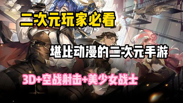 3D空战射击大作震撼来袭,小伙伴们还不快来围观!截图