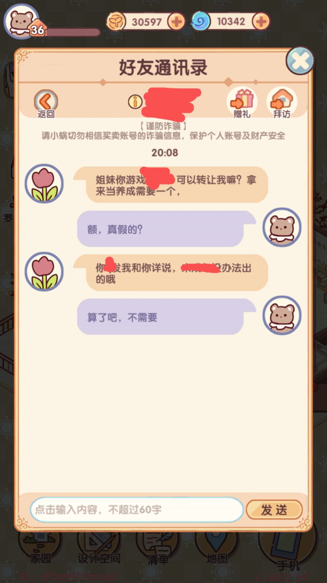 梅开三度……(骗子) 1