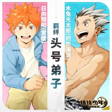 羁绊介绍 | 木兔光太郎（炽热海滨）