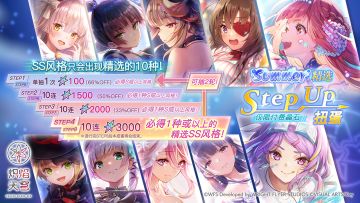 《炽焰天穹》「SUMMER精选StepUp扭蛋」预告！