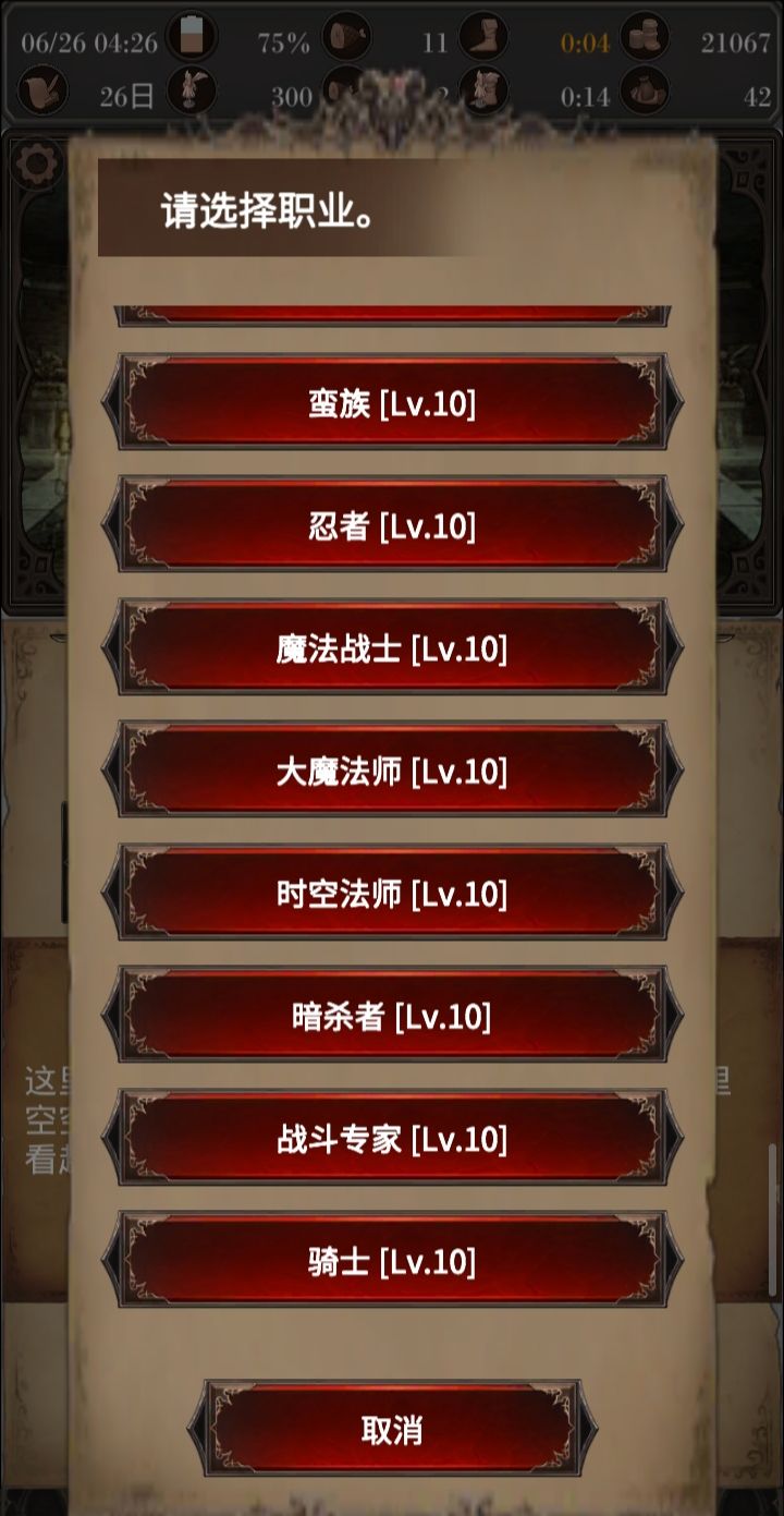 转职：全职业赏析 2