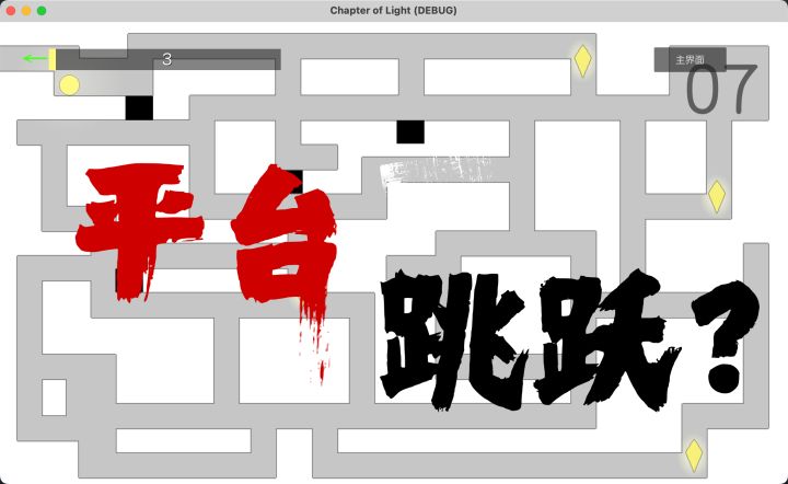《要做平台跳跃，就不能只是...》-开发者日志07截图