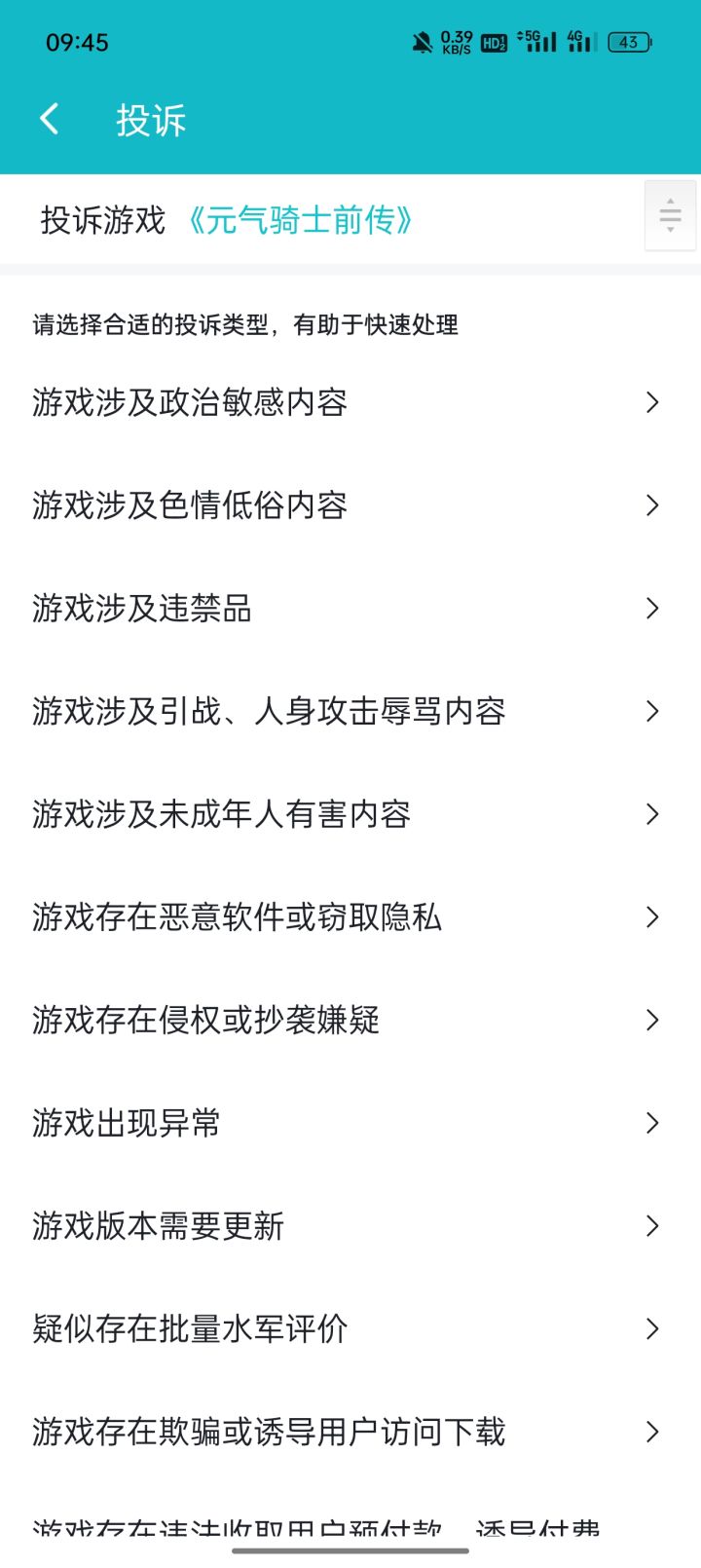 这么凉心的游戏，不得举报支持一下。截图