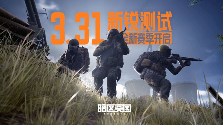 《暗区突围》新锐测试S2赛季正式开启,开金24小时活动来袭截图
