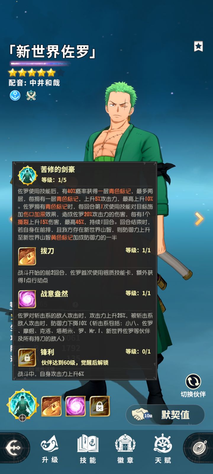 索大的天赋能改改吗?截图