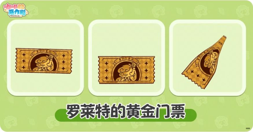 罗莱特魔术剧场开幕,新使徒限时up~ 2