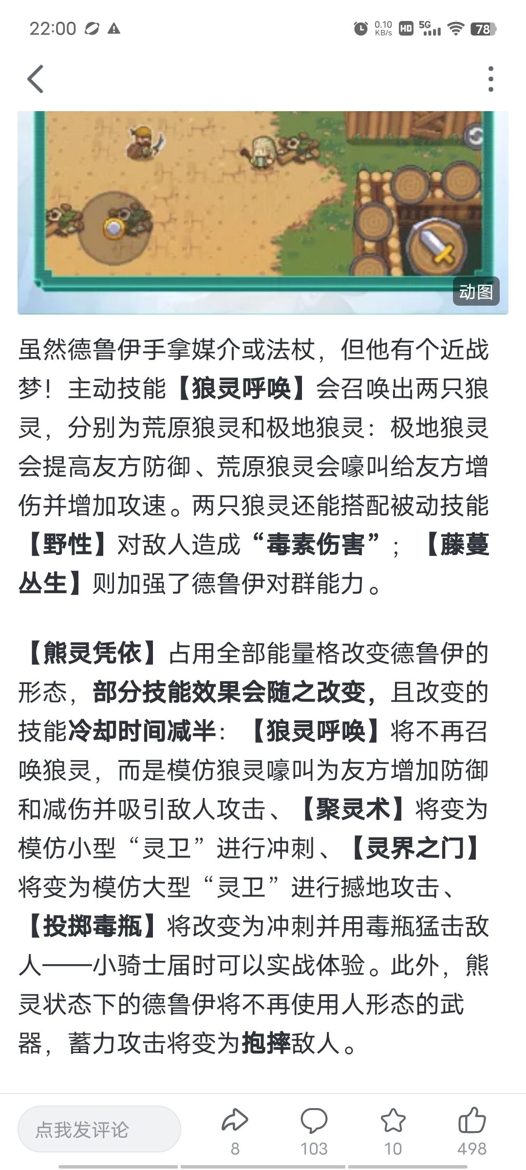 猜测一下，德鲁伊不会弱的截图