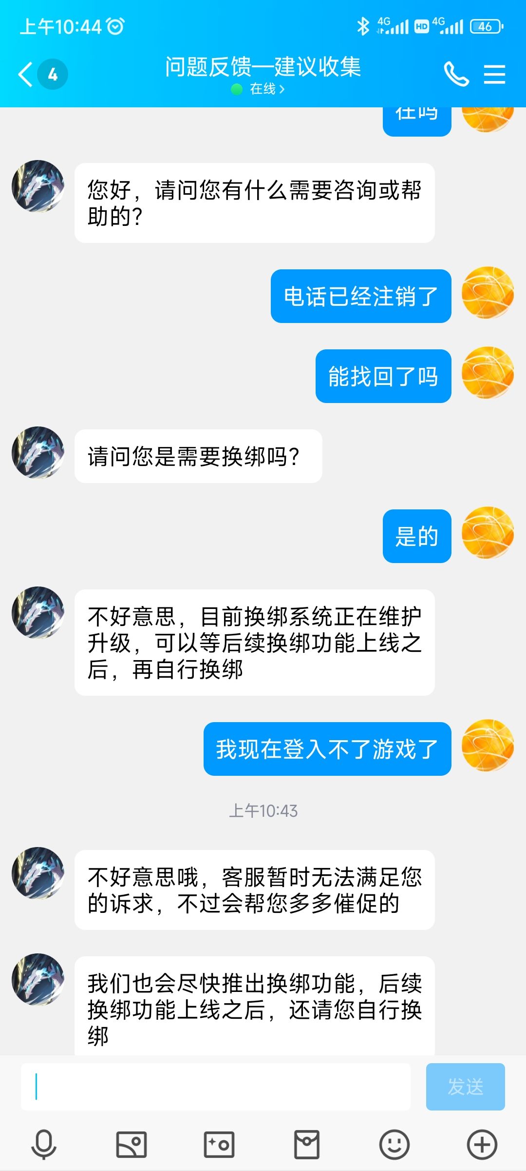 还让不让玩了? 1